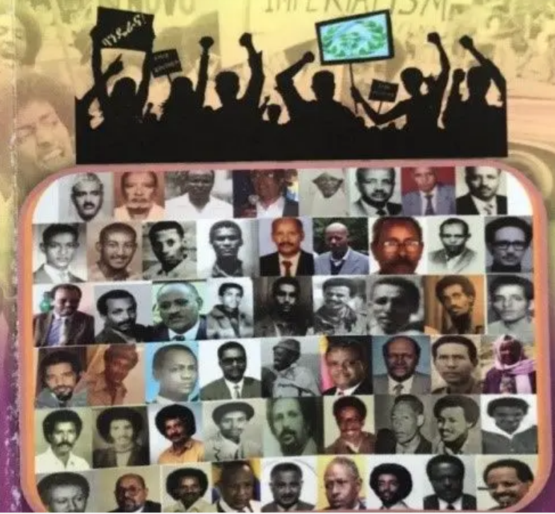 ምንቅስቓስ ተምሃሮ ኤርትራን ኢትዮጵያን 60ታት-70ታት እንታይ ይመስል ነይሩ?