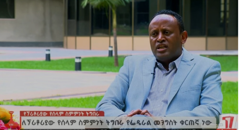 ‘ብኤርትራ ዝተታሕዘ ከባቢታት ትግራይ ኣጻሪና፣ መፍትሒ ንምንዳይ ብዕምቖት ንሰርሕ ኣለና’ ሚ/ምክልኻል ኢትዮጵያ